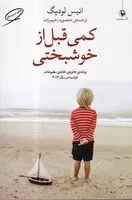 کمی قبل از خوشبختی /ش.ر/ مروارید