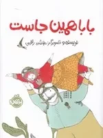 بابا همین جاست /ش.ر*/ پرتقال