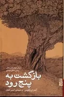 بازگشت به 5 رود /گ.ر/ برج