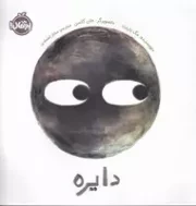 دایره /ش.خ/ پرتقال