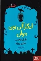 ادگار آلن پوی جوان 2 قتل عجیب ماری روژه /ش.ر/ هوپا