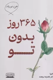 365 روز بدون تو /ش.ر/ کتیبه پارسی