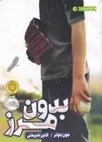 بدون مرز /ش.ر/ پرتقال