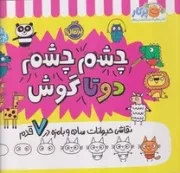 چشم چشم 2 تا گوش /ش.ب/ پرتقال