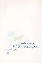 شانزدهم هپ ورث سال 1924 /ش.ر/ نیلا