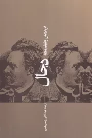 دجال /ش.ر/ پرسش