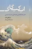 ایکیگای /ش.ر/ ترانه