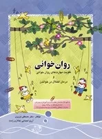 روان خوانی /ش.ر*/ مبنا