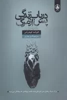 درباب زندگی پس از مرگ /ش.ر/ عطرکاج