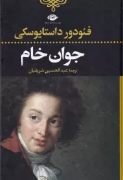 جوان خام /گ.ر/ نگاه