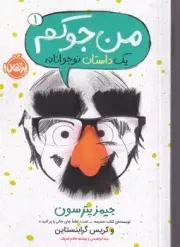 من جوکم 1 /ش.ر/ پرتقال