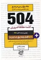 504 کلمه برق /ش.ج/ ادیبان روز