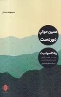 همین حوالی دوردست /ش.ر/ مهرگان خرد