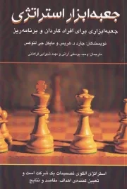 جعبه ابزار استراتژی /ش.ر/ دایره