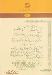 دانشنامه28 تئاتر گیلان 1 /ش.ر/ فرهنگ ایلیا