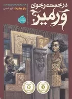 در جستجوی ورمیر /ش.ر/ پرتقال