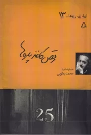 رقص کاغذ پاره ها /ش.ر/ افراز