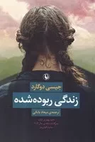 زندگی ربوده شده /ش.ر/ مروارید