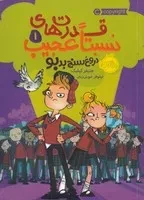 قدرت های نسبتا عجیب 1 دروغ سنج بدبو /ش.ر/ پرتقال