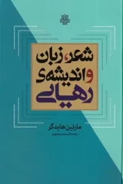 شعر زبان و اندیشه رهایی /گ.ر/ مولی