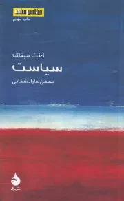 مختصر مفید 4 سیاست /ش.پ/ ماهی