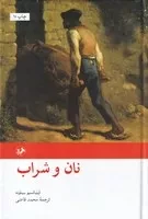 نان و شراب /ش.ر/ امیرکبیر