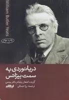 دریانوردی به سمت بیزانس /ش.ر/ ایهام