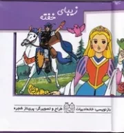 برجسته متحرک زیبای خفته /گ.ج/ خانه ادبیات