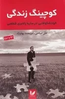 کوچینگ زندگی صاحبی /ش.ر/ اندیشه احسان