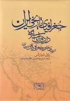 جغرافیای تاریخی ایران در دوران اسلامی /گ.و/ گستره