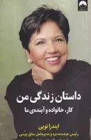 داستان زندگی من /ش.و/ میلکان