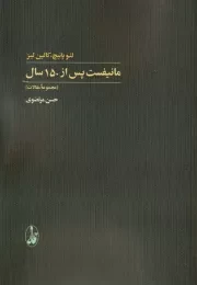 مانیفست پس از 150 سال /ش.ر/ آگاه