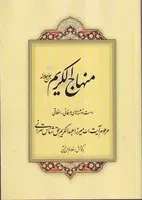 منهاج الکریم /ش.و/ اندیشه احسان/منشور صلح