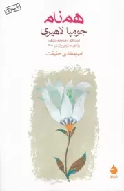 همنام /ش.ر/ ماهی