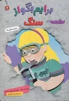 برایم بگو از (2) (سنگ) (رقعی،شمیز،قدیانی)