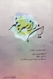 این راز سر به مهر /ش.ر/ ژرف