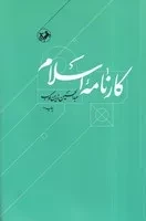 کارنامه اسلام /ش.ر/ امیرکبیر