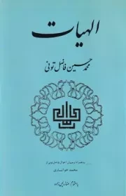 الهیات /ش.ر/ مولی