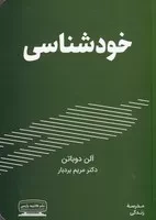 خود شناسی /ش.ر/ کتیبه پارسی