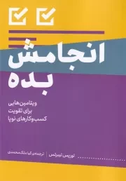 انجامش بده /ش.ر/ میانه