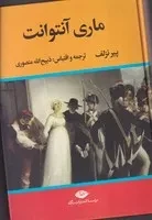 ماری آنتوانت /گ.و/ نگاه