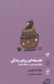 فلسفه ای برای زندگی /ش.پ/ گمان