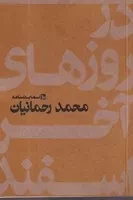 در روزهای آخر اسفند /ش.ر/ چلچله