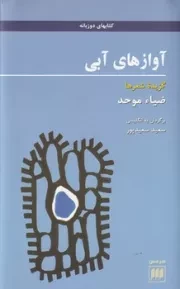 آوازهای آبی /گ.پ/ هرمس