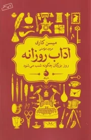 آداب روزانه روز بزرگان چگونه شب می شود /ش.ر/ ماهی