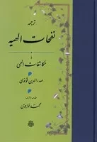 نفحات الهیه /گ.و/ مولی