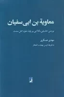 معاویه بن ابی سفیان /ش.ر/ طه