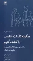 چگونه کلمات مناسب راکشف کنیم /ش.پ/ لگا