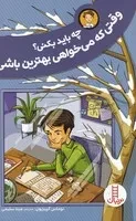 چه باید بکنی وقتی که می‌خواهی بهترین باشی /ش.ر/ نردبان