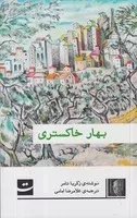 بهار خاکستری /ش.ر/ تداعی